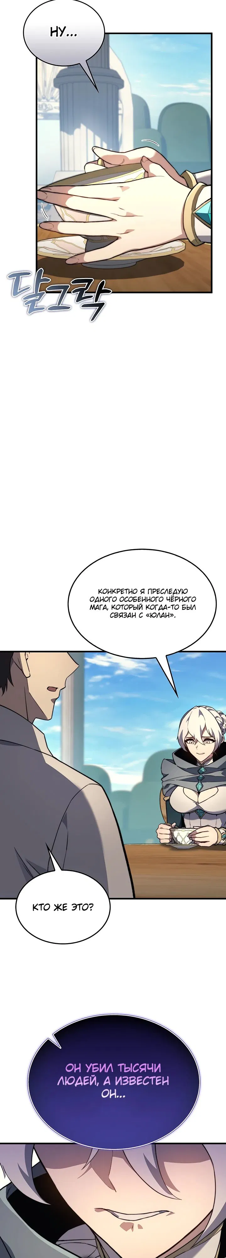 Манга Возвращение рыцаря разрушения - Глава 40 Страница 8