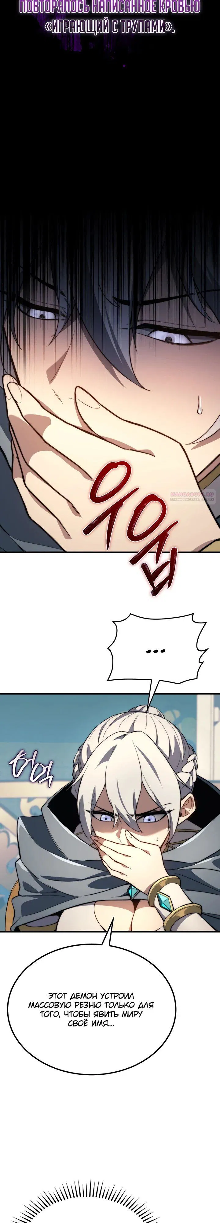 Манга Возвращение рыцаря разрушения - Глава 40 Страница 14