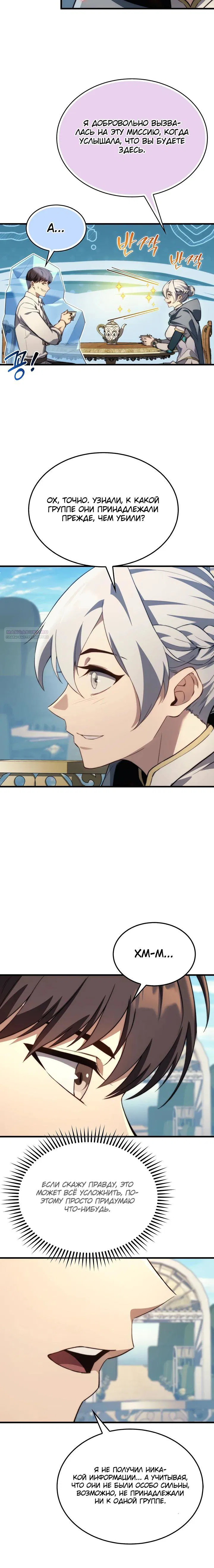 Манга Возвращение рыцаря разрушения - Глава 40 Страница 6