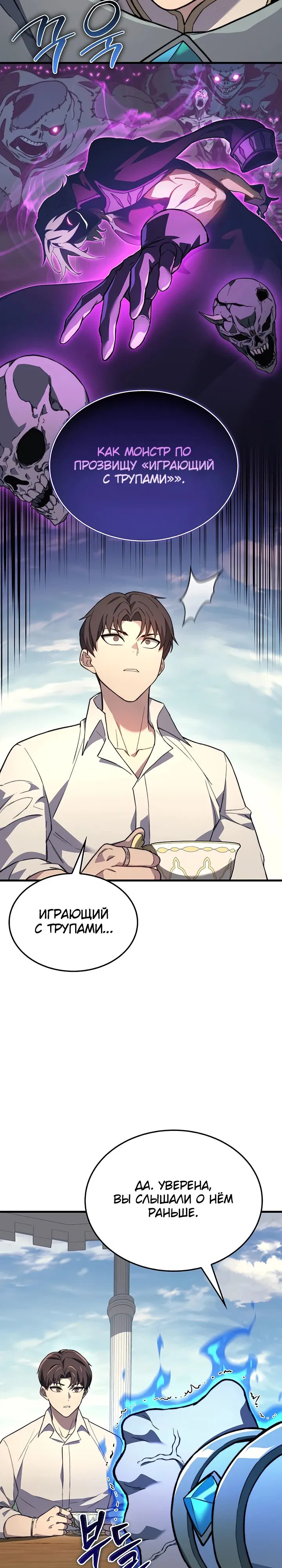 Манга Возвращение рыцаря разрушения - Глава 40 Страница 9