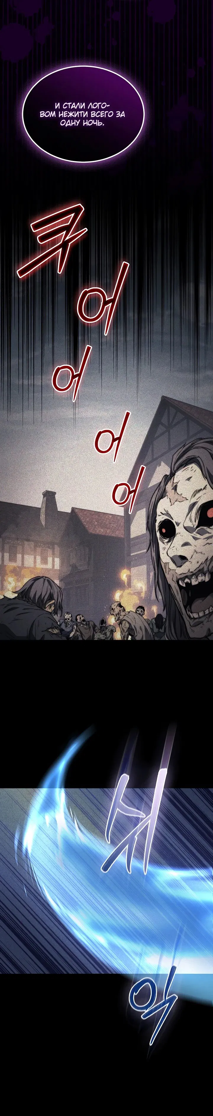 Манга Возвращение рыцаря разрушения - Глава 40 Страница 11