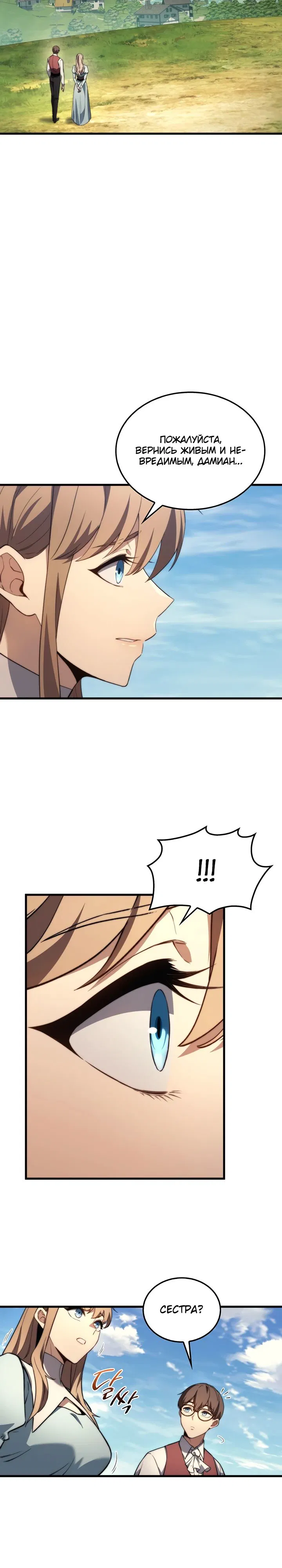Манга Возвращение рыцаря разрушения - Глава 40 Страница 25