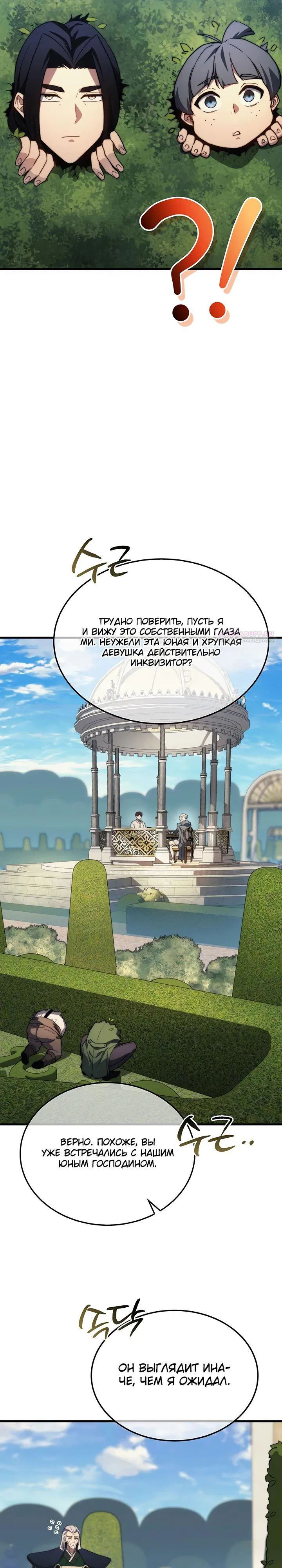 Манга Возвращение рыцаря разрушения - Глава 40 Страница 2