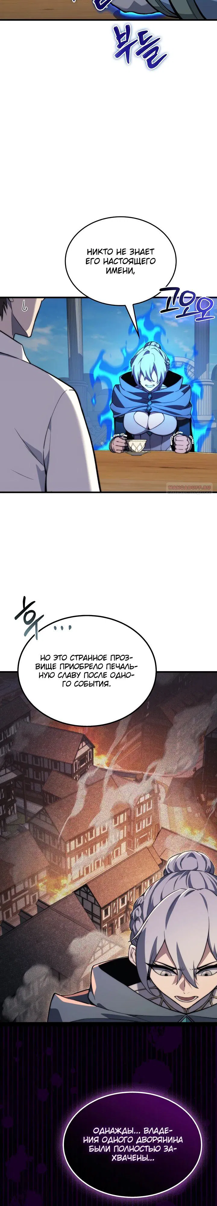 Манга Возвращение рыцаря разрушения - Глава 40 Страница 10