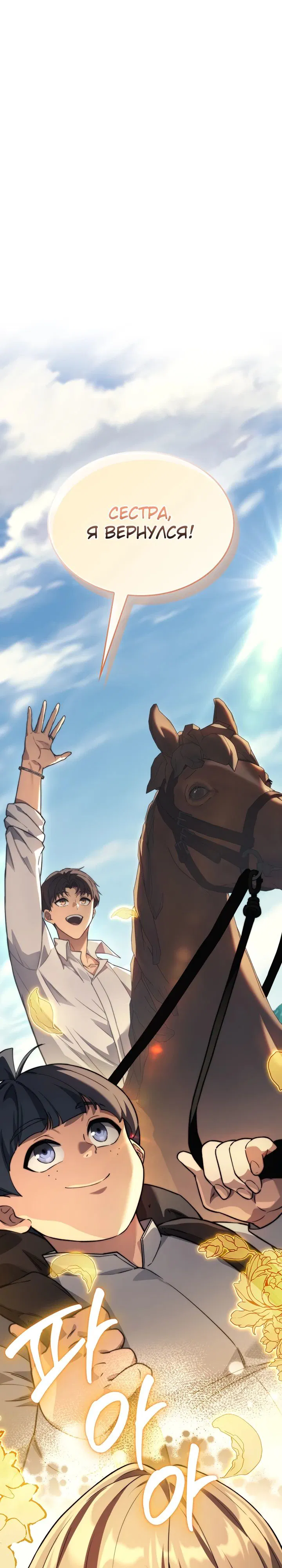 Манга Возвращение рыцаря разрушения - Глава 40 Страница 27
