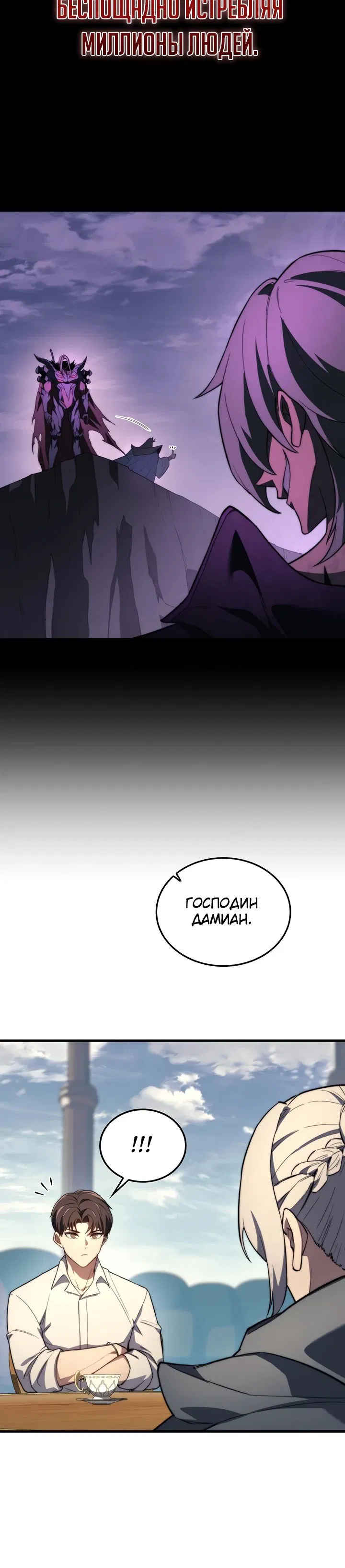 Манга Возвращение рыцаря разрушения - Глава 40 Страница 17