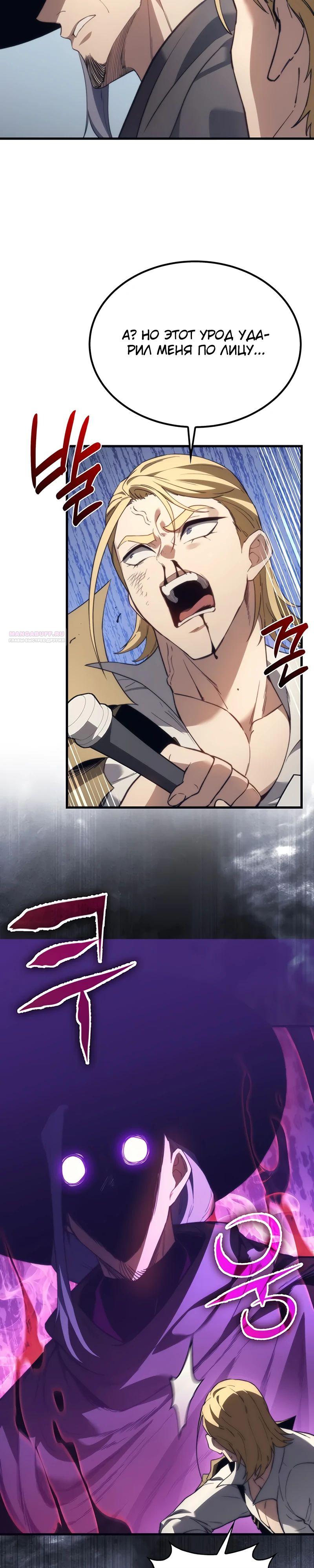 Манга Возвращение рыцаря разрушения - Глава 43 Страница 34