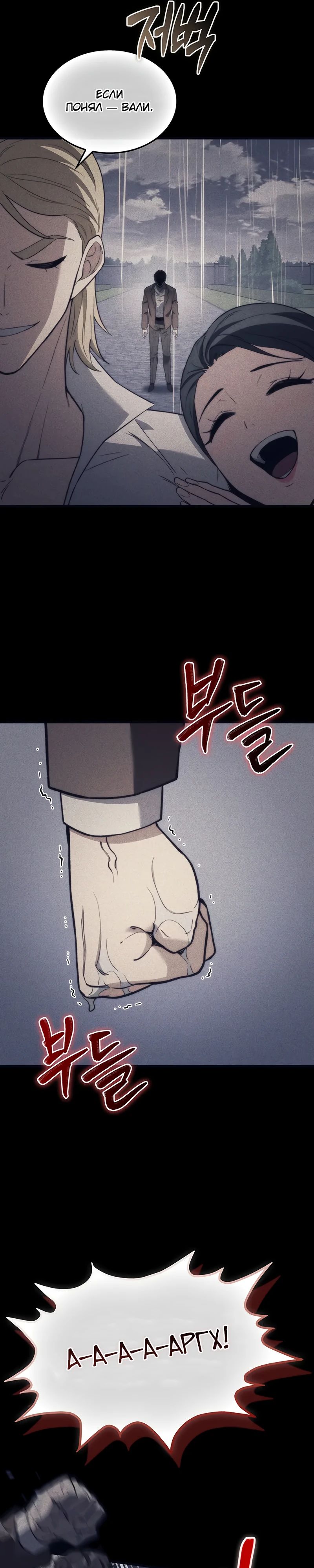 Манга Возвращение рыцаря разрушения - Глава 43 Страница 13