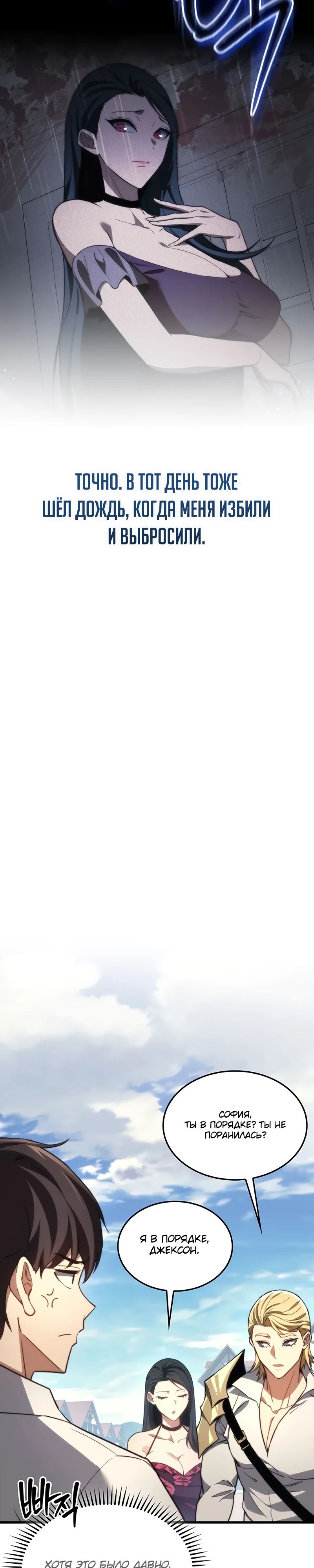 Манга Возвращение рыцаря разрушения - Глава 43 Страница 19