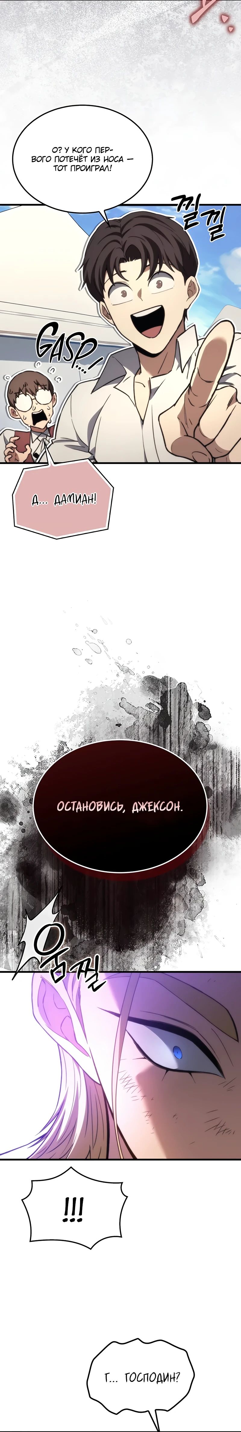 Манга Возвращение рыцаря разрушения - Глава 43 Страница 31