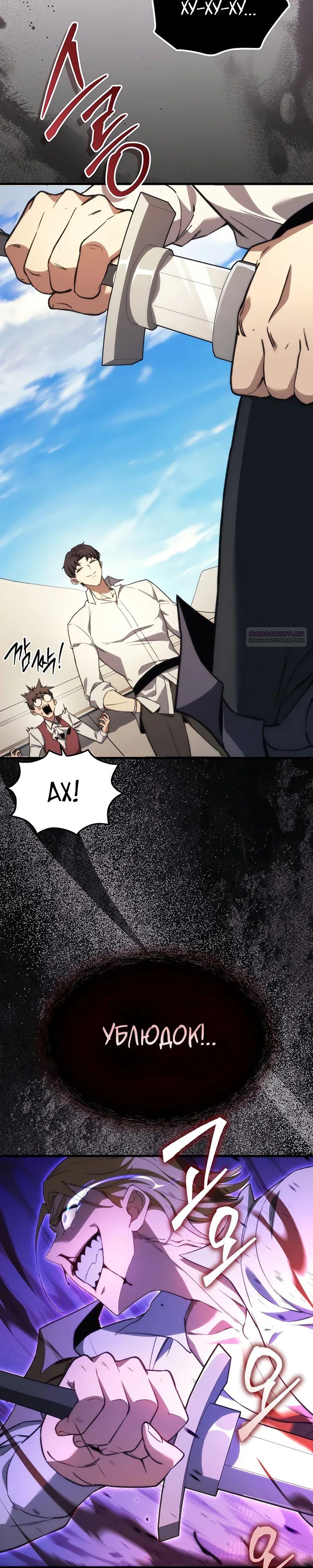 Манга Возвращение рыцаря разрушения - Глава 43 Страница 30