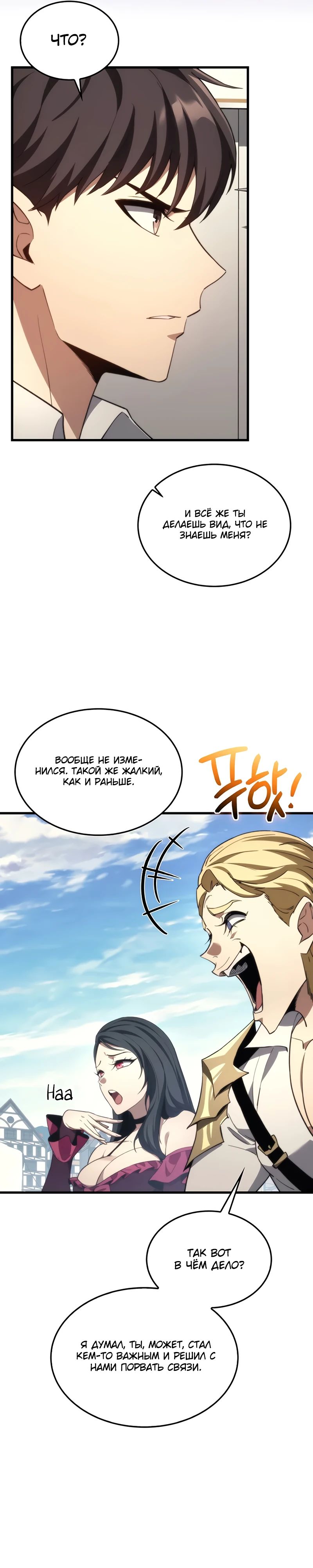 Манга Возвращение рыцаря разрушения - Глава 43 Страница 21