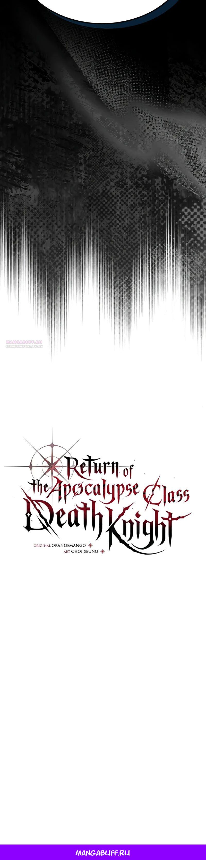 Манга Возвращение рыцаря разрушения - Глава 43 Страница 40