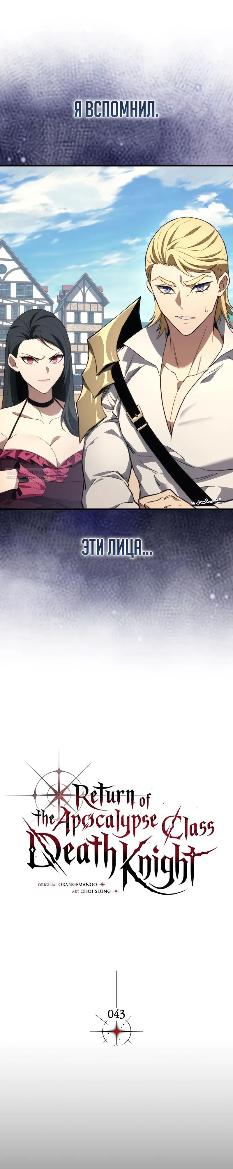 Манга Возвращение рыцаря разрушения - Глава 43 Страница 6