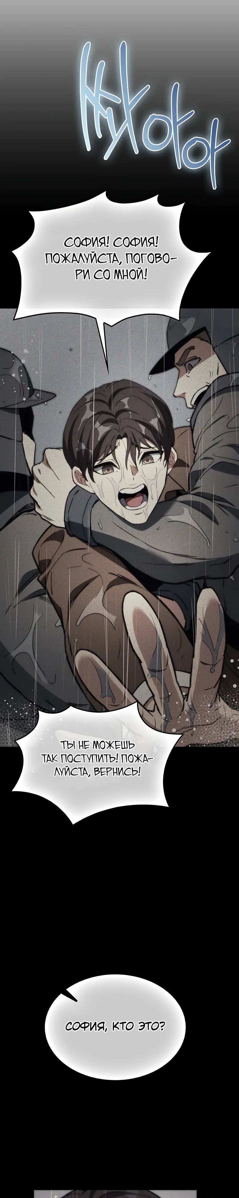 Манга Возвращение рыцаря разрушения - Глава 43 Страница 7