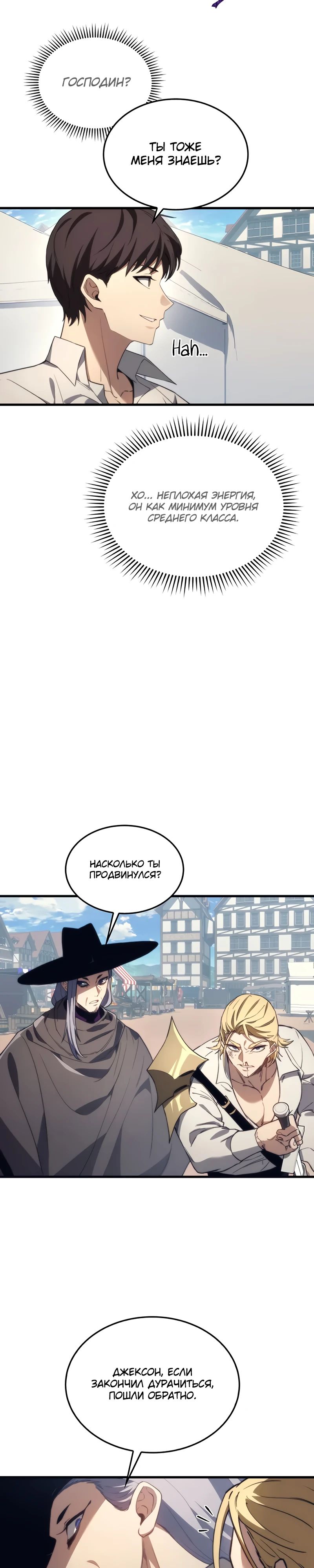 Манга Возвращение рыцаря разрушения - Глава 43 Страница 33