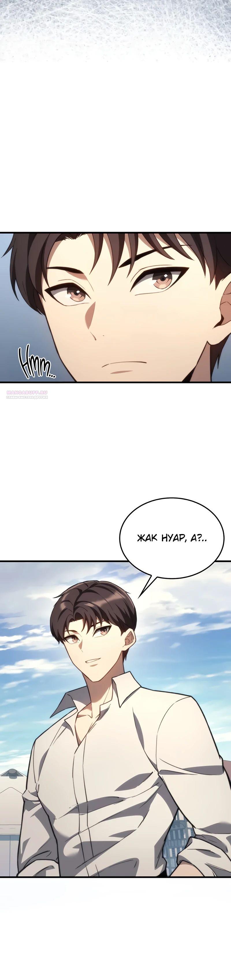 Манга Возвращение рыцаря разрушения - Глава 43 Страница 38