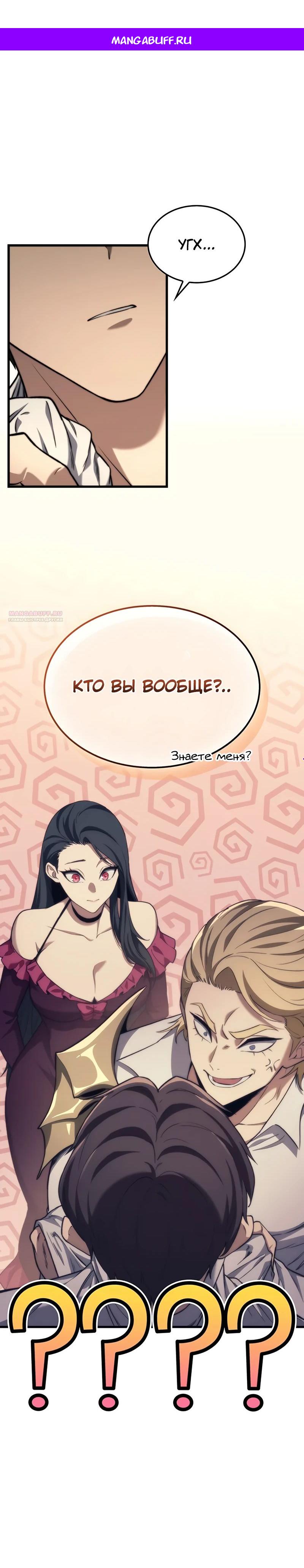 Манга Возвращение рыцаря разрушения - Глава 43 Страница 1