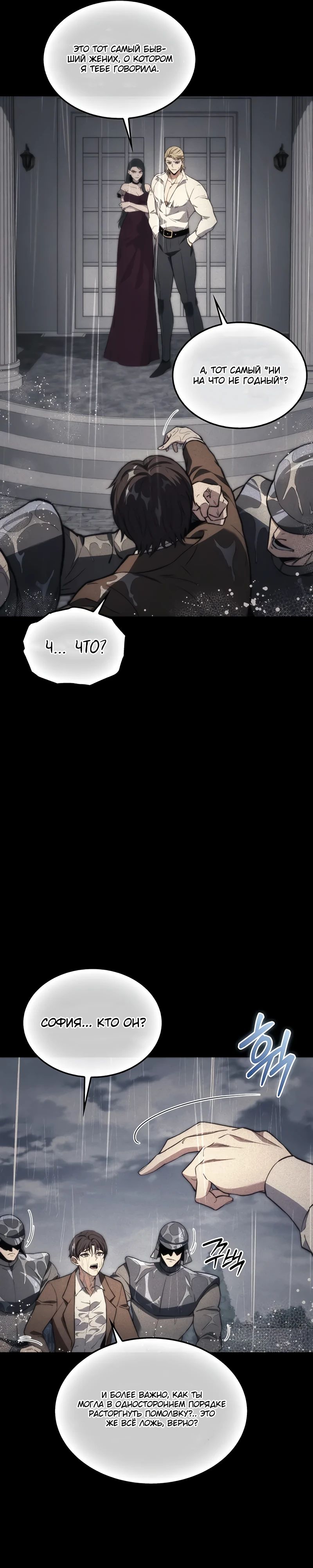 Манга Возвращение рыцаря разрушения - Глава 43 Страница 9