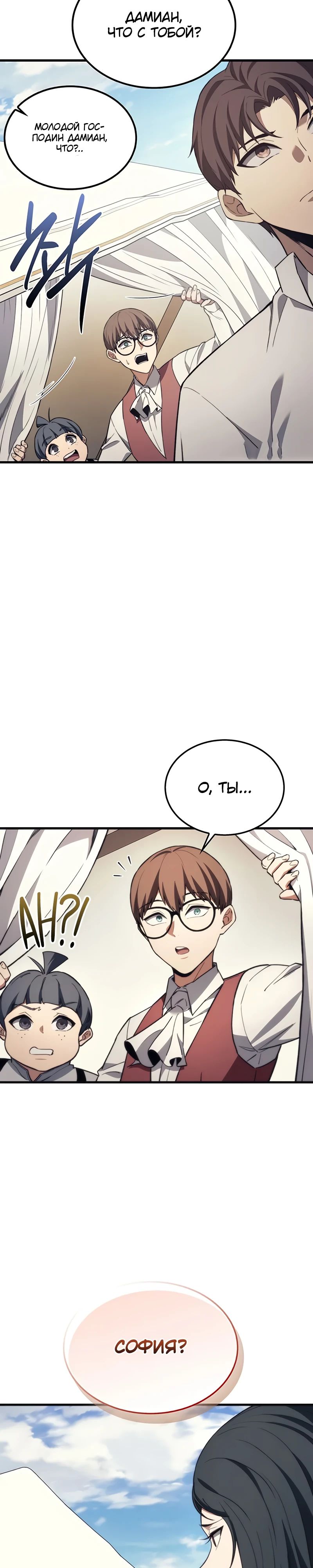 Манга Возвращение рыцаря разрушения - Глава 43 Страница 3