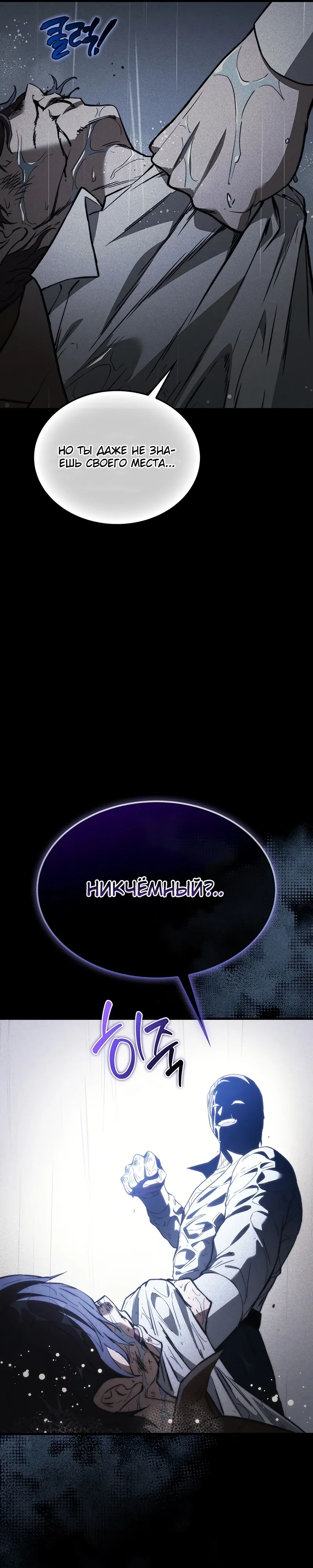 Манга Возвращение рыцаря разрушения - Глава 43 Страница 17