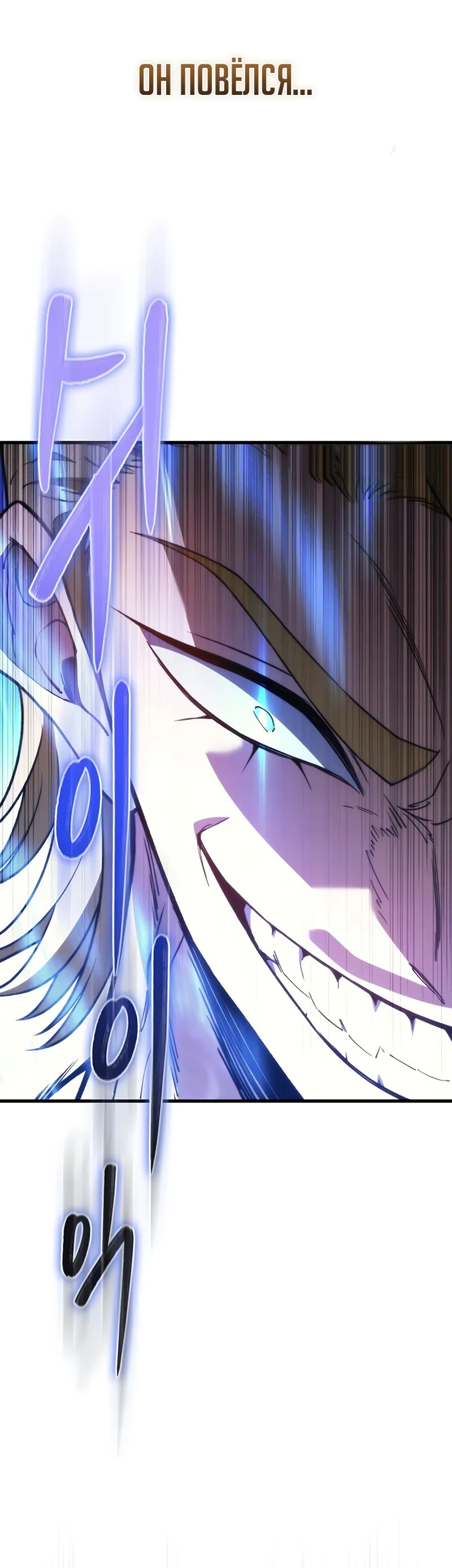 Манга Возвращение рыцаря разрушения - Глава 43 Страница 24