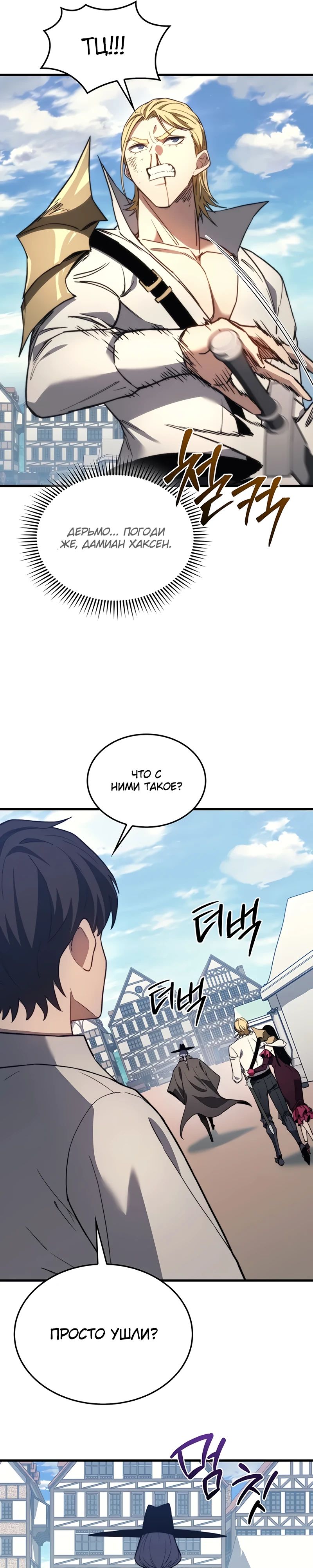 Манга Возвращение рыцаря разрушения - Глава 43 Страница 36