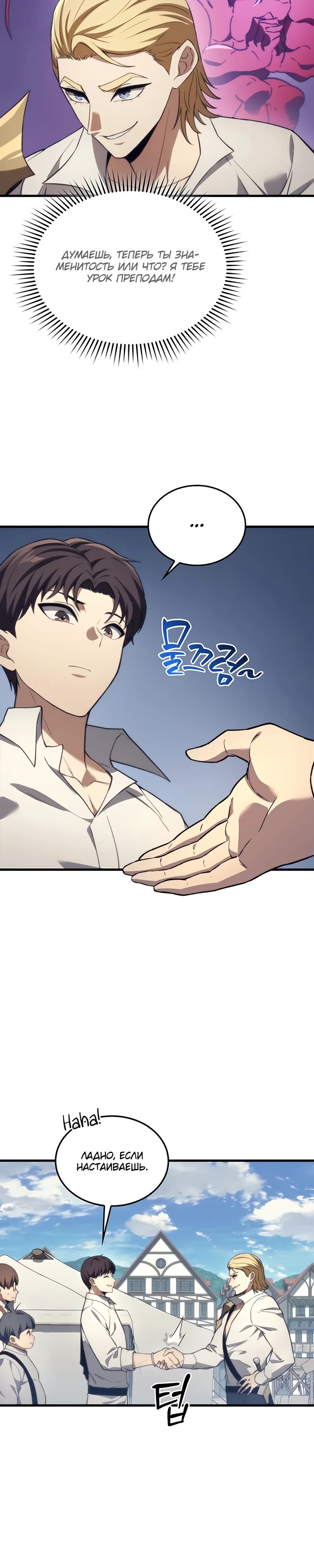 Манга Возвращение рыцаря разрушения - Глава 43 Страница 23