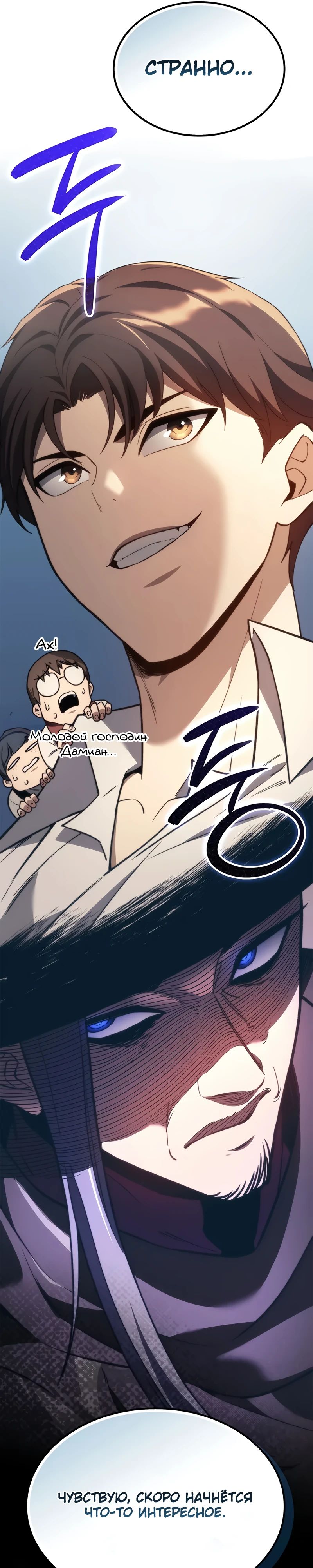 Манга Возвращение рыцаря разрушения - Глава 43 Страница 39