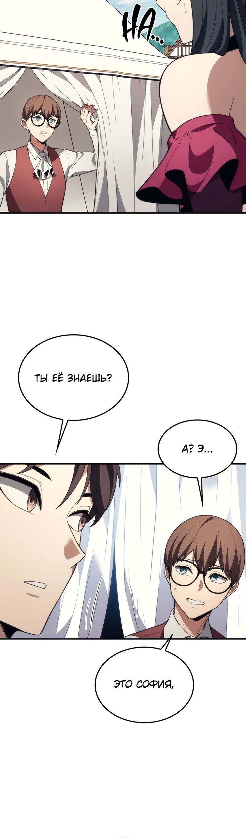 Манга Возвращение рыцаря разрушения - Глава 43 Страница 4