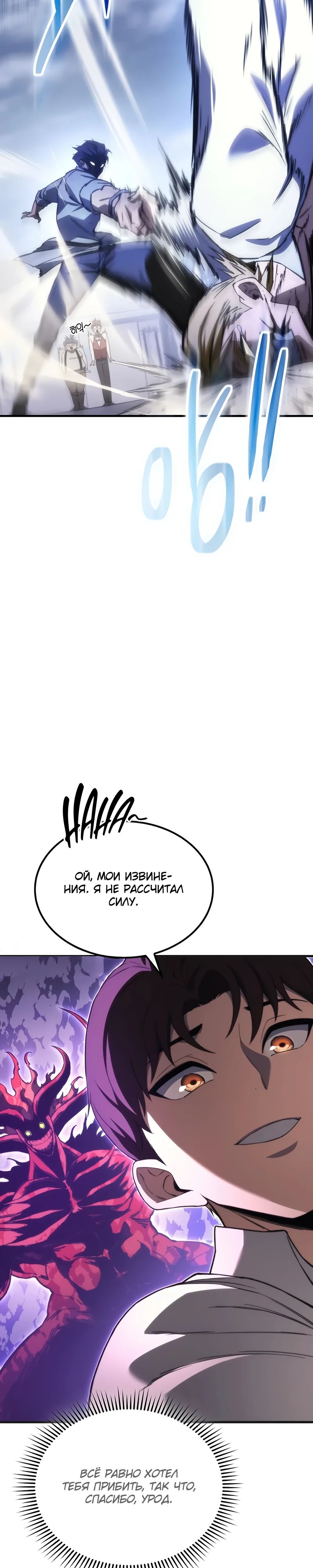 Манга Возвращение рыцаря разрушения - Глава 43 Страница 27