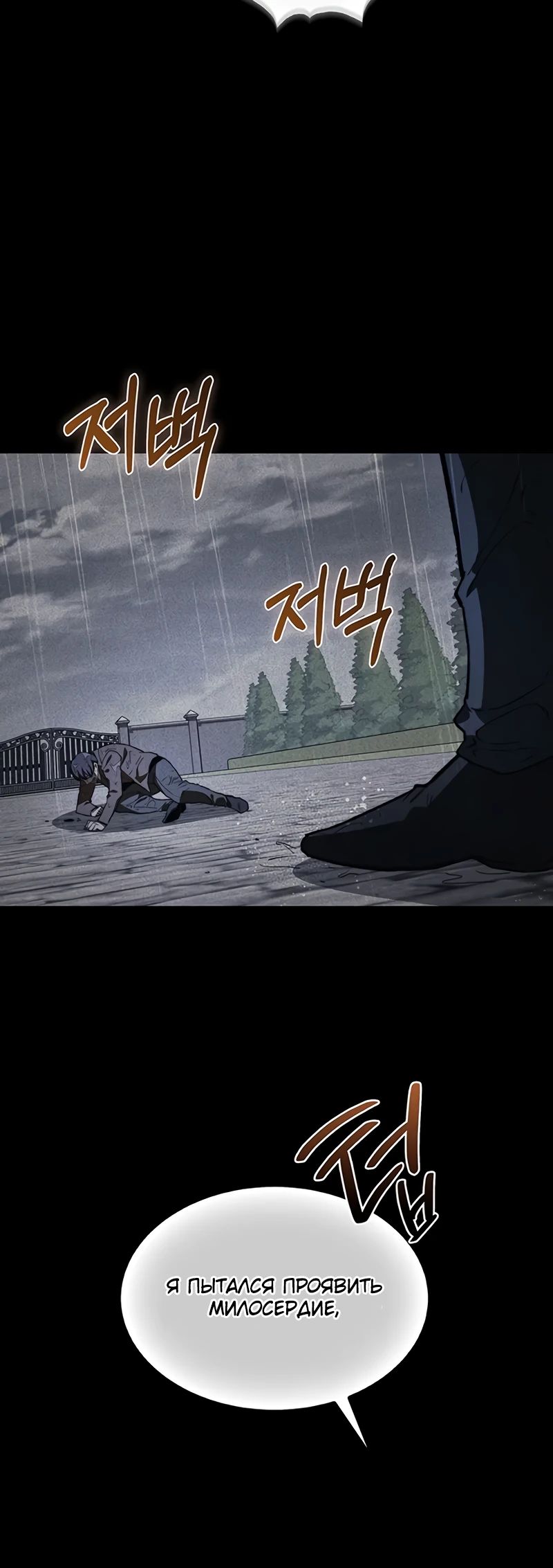 Манга Возвращение рыцаря разрушения - Глава 43 Страница 16