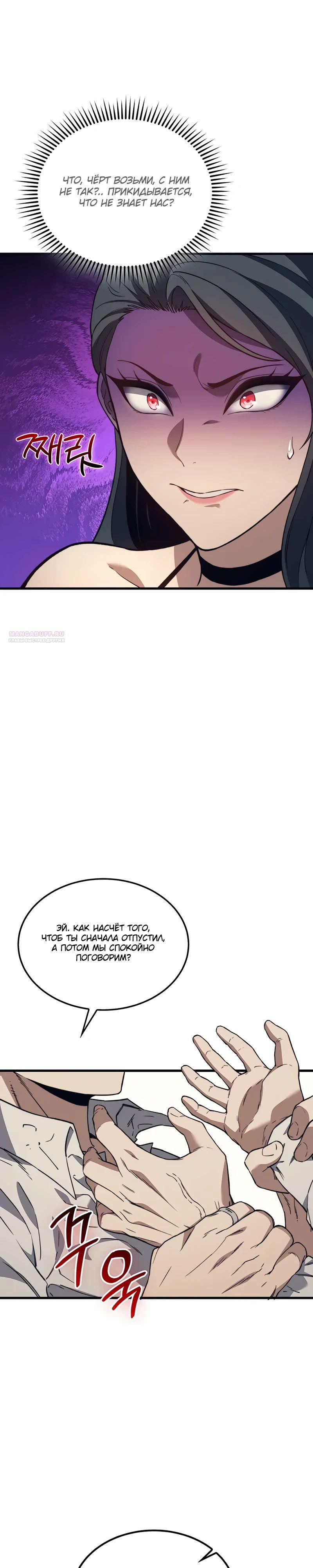 Манга Возвращение рыцаря разрушения - Глава 43 Страница 2