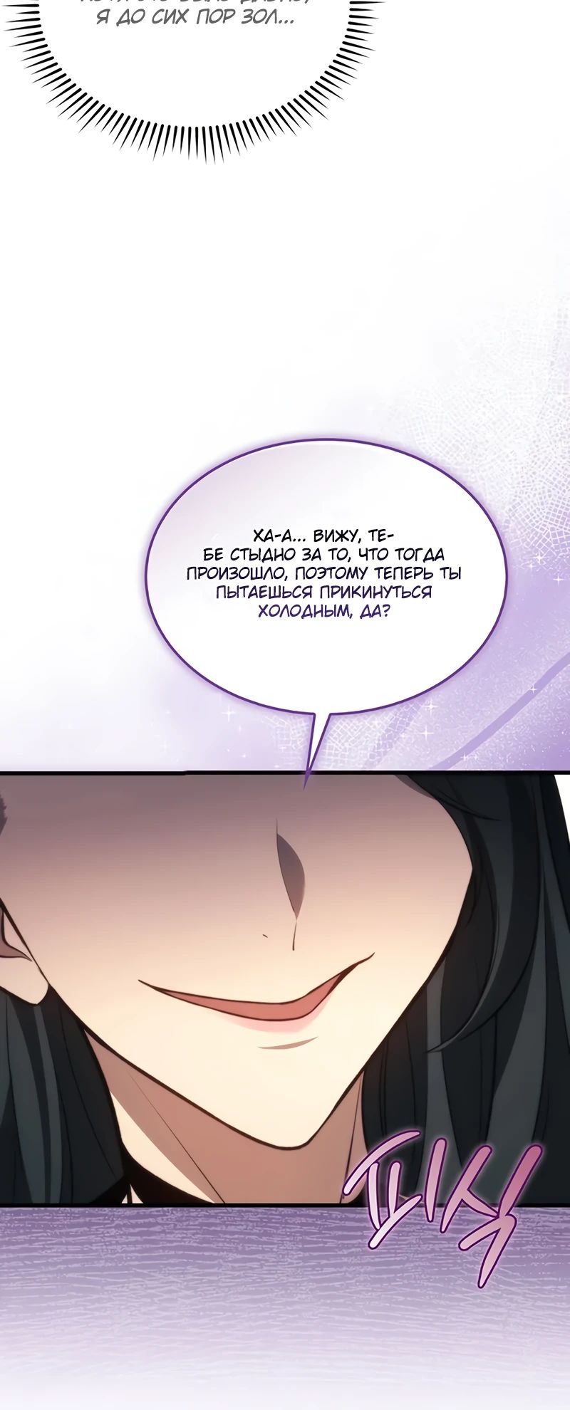 Манга Возвращение рыцаря разрушения - Глава 43 Страница 20