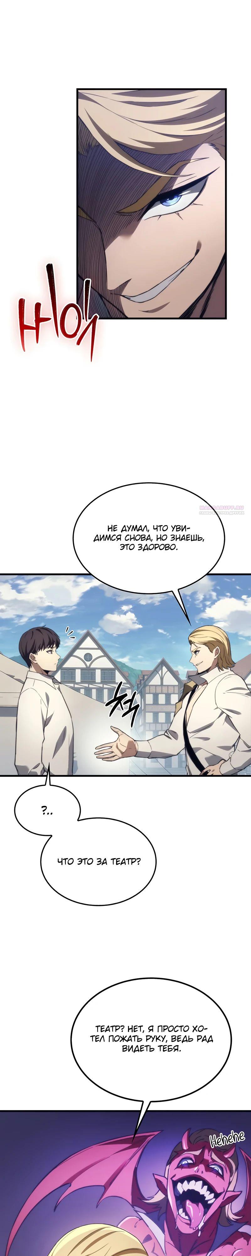 Манга Возвращение рыцаря разрушения - Глава 43 Страница 22