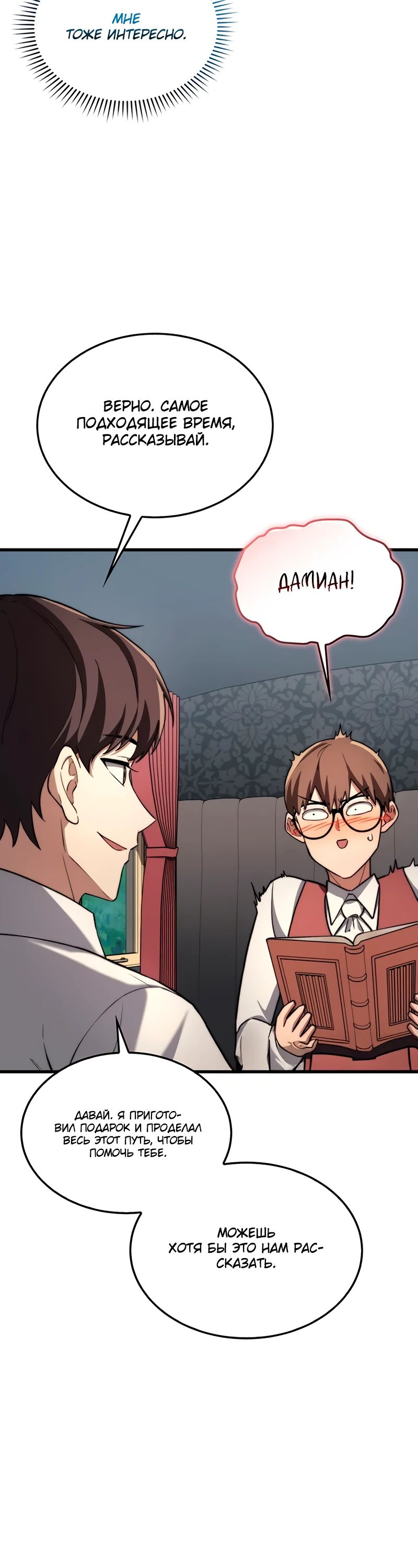 Манга Возвращение рыцаря разрушения - Глава 42 Страница 11