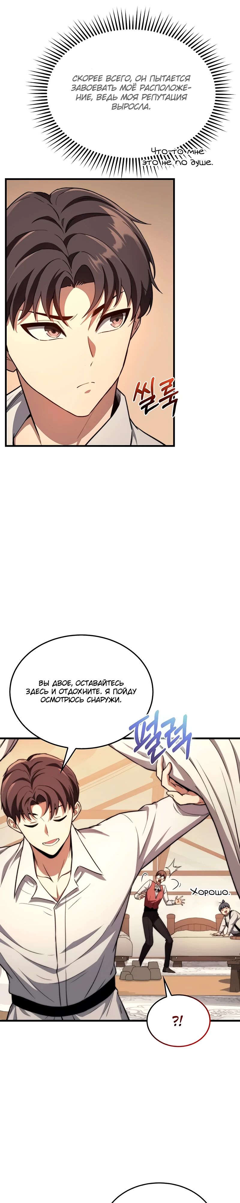 Манга Возвращение рыцаря разрушения - Глава 42 Страница 28