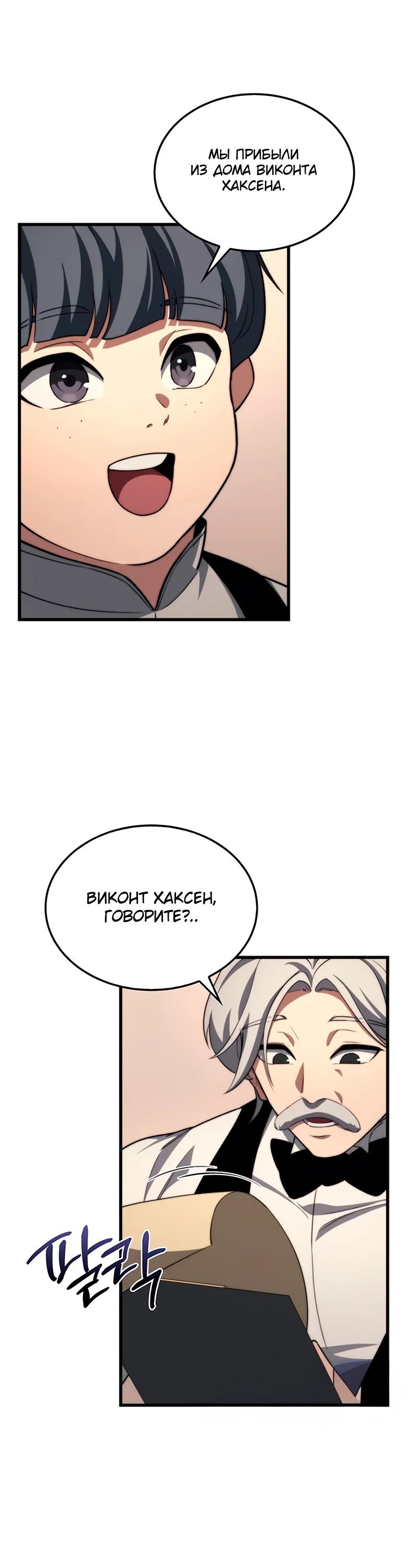 Манга Возвращение рыцаря разрушения - Глава 42 Страница 23