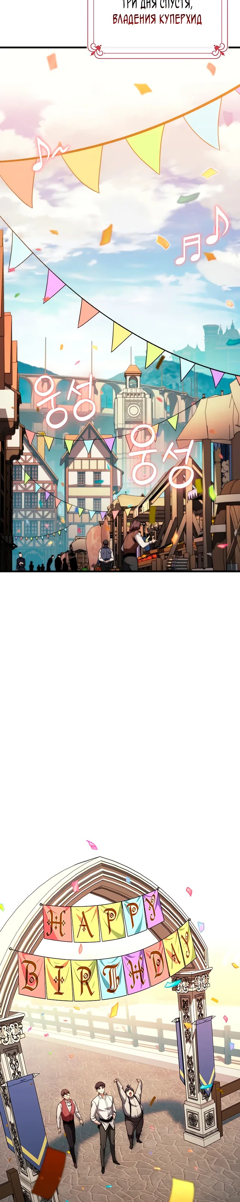 Манга Возвращение рыцаря разрушения - Глава 42 Страница 21