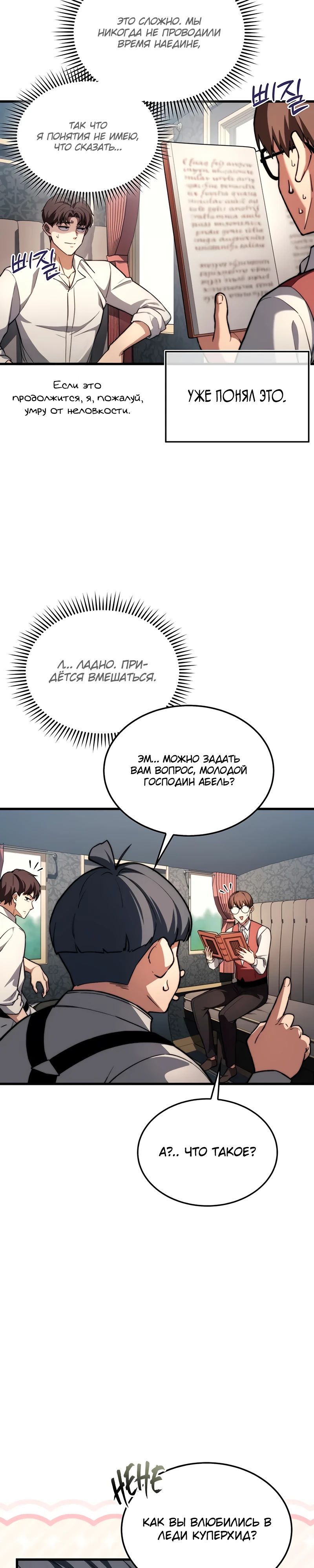 Манга Возвращение рыцаря разрушения - Глава 42 Страница 9