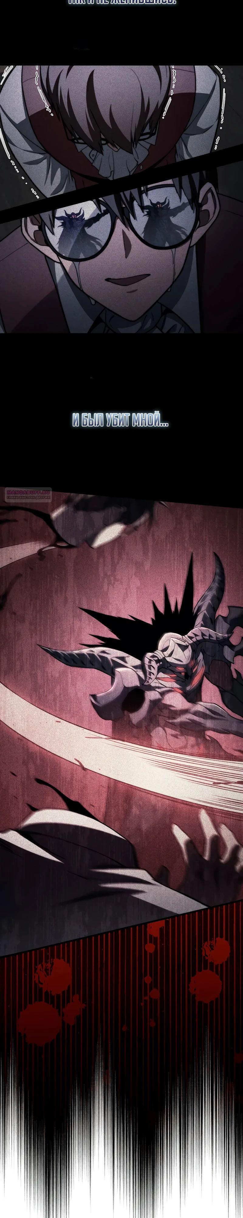 Манга Возвращение рыцаря разрушения - Глава 42 Страница 18