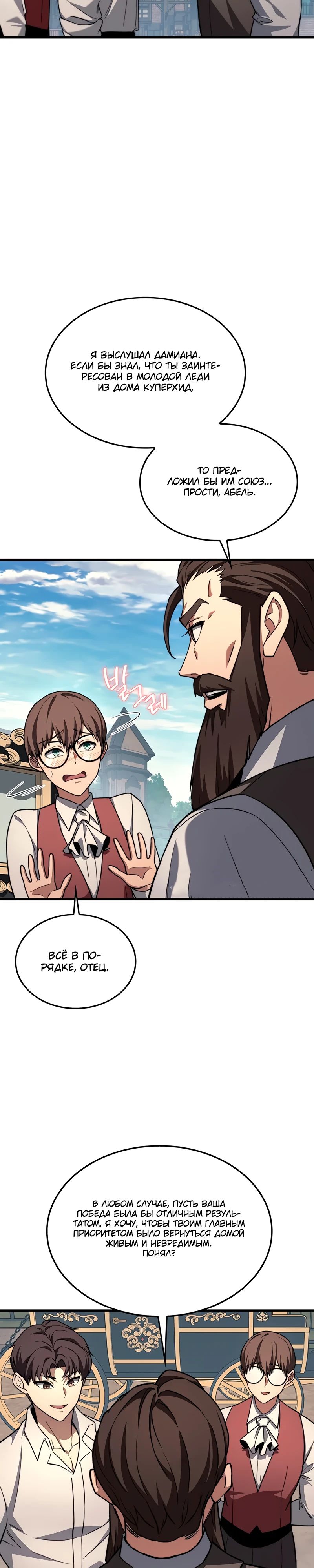 Манга Возвращение рыцаря разрушения - Глава 42 Страница 3