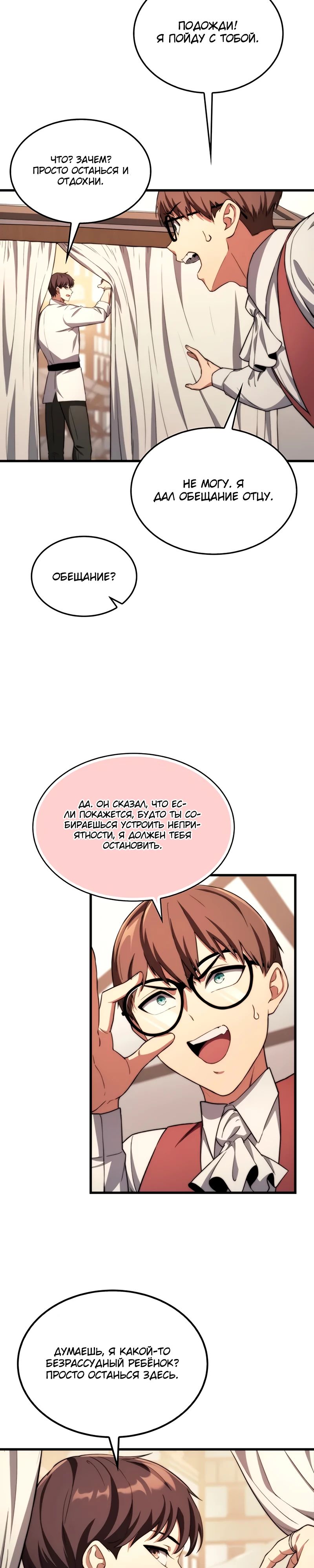 Манга Возвращение рыцаря разрушения - Глава 42 Страница 29