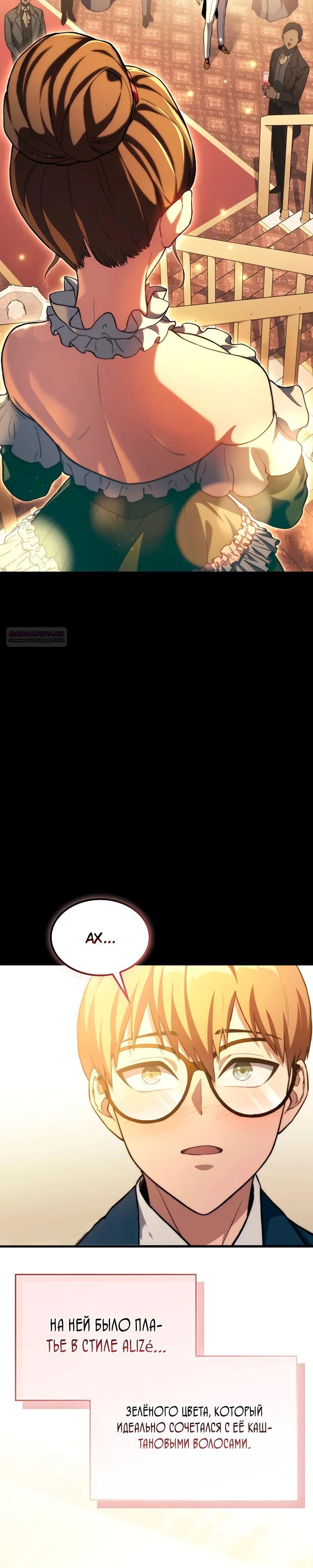 Манга Возвращение рыцаря разрушения - Глава 42 Страница 14