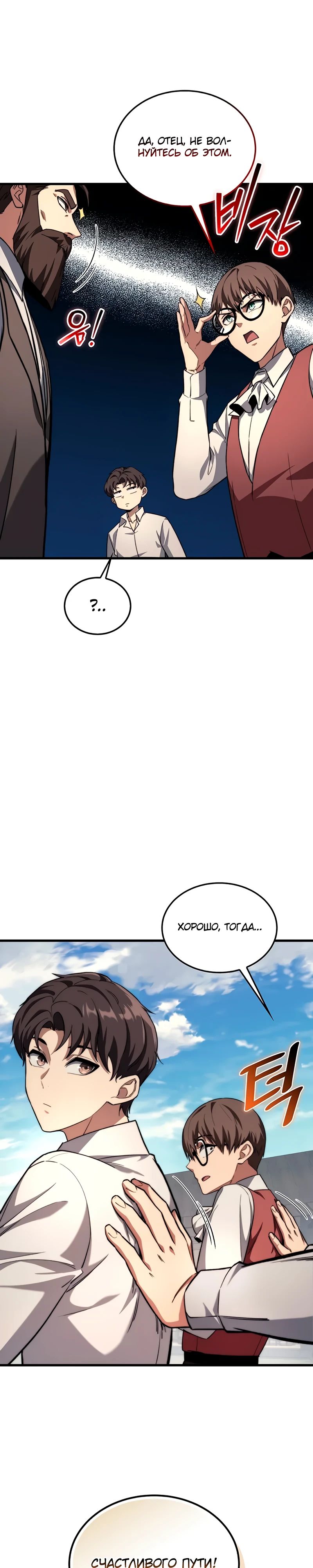 Манга Возвращение рыцаря разрушения - Глава 42 Страница 5