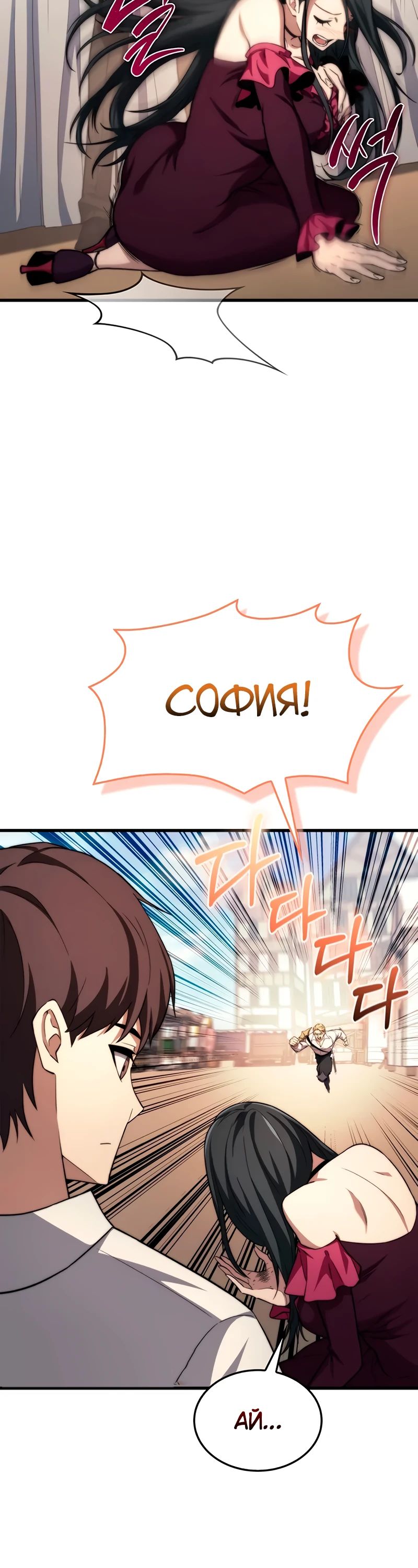 Манга Возвращение рыцаря разрушения - Глава 42 Страница 31