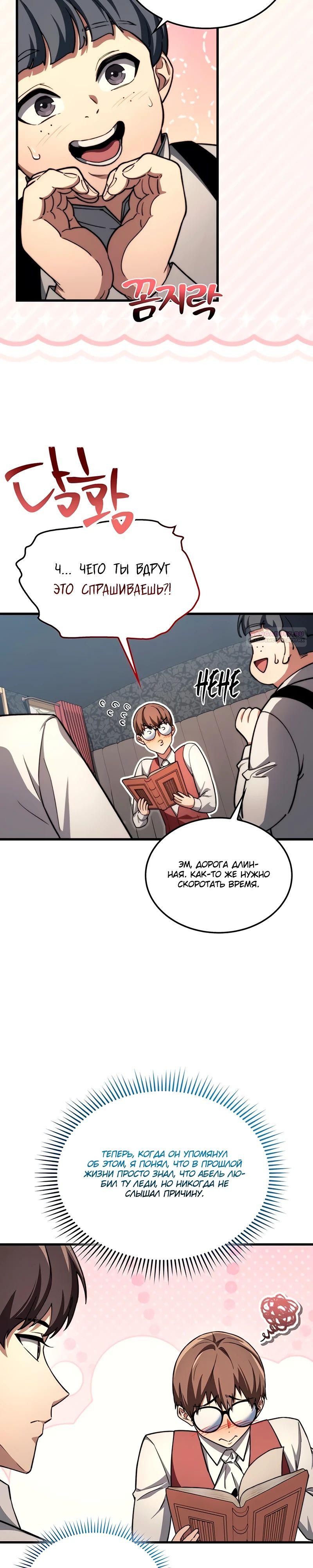 Манга Возвращение рыцаря разрушения - Глава 42 Страница 10