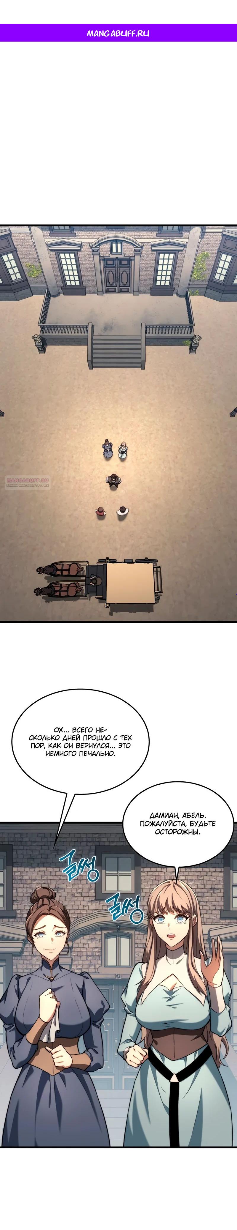 Манга Возвращение рыцаря разрушения - Глава 42 Страница 1