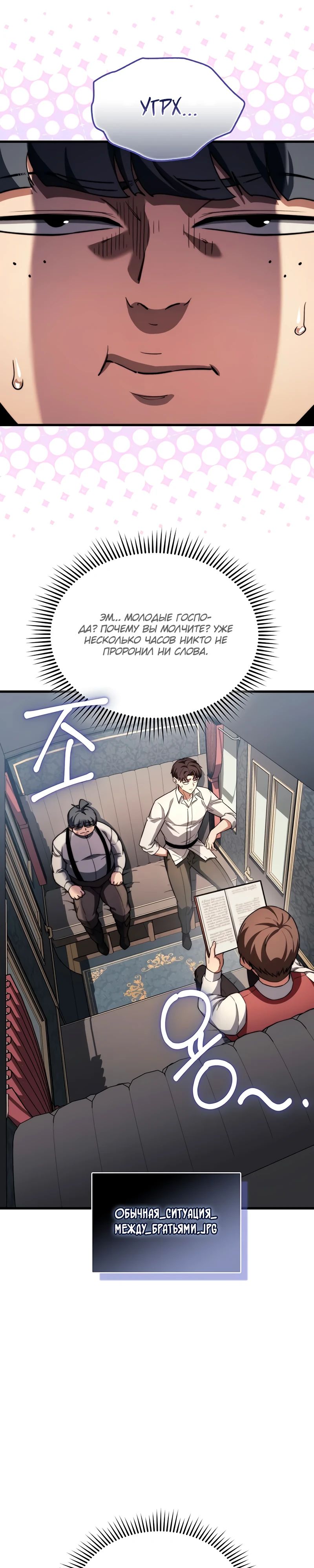 Манга Возвращение рыцаря разрушения - Глава 42 Страница 8