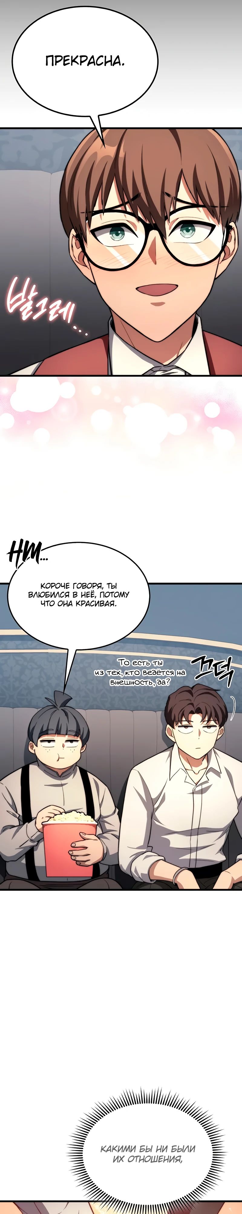 Манга Возвращение рыцаря разрушения - Глава 42 Страница 16